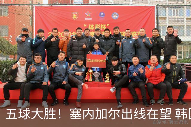 五球大胜！塞内加尔出线在望 韩国晋级仅剩理论希望