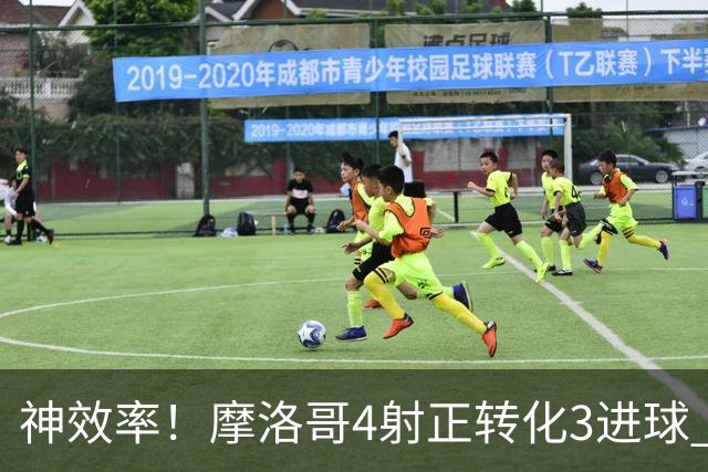 神效率！摩洛哥4射正转化3进球 乌纳希0.23预期进2球